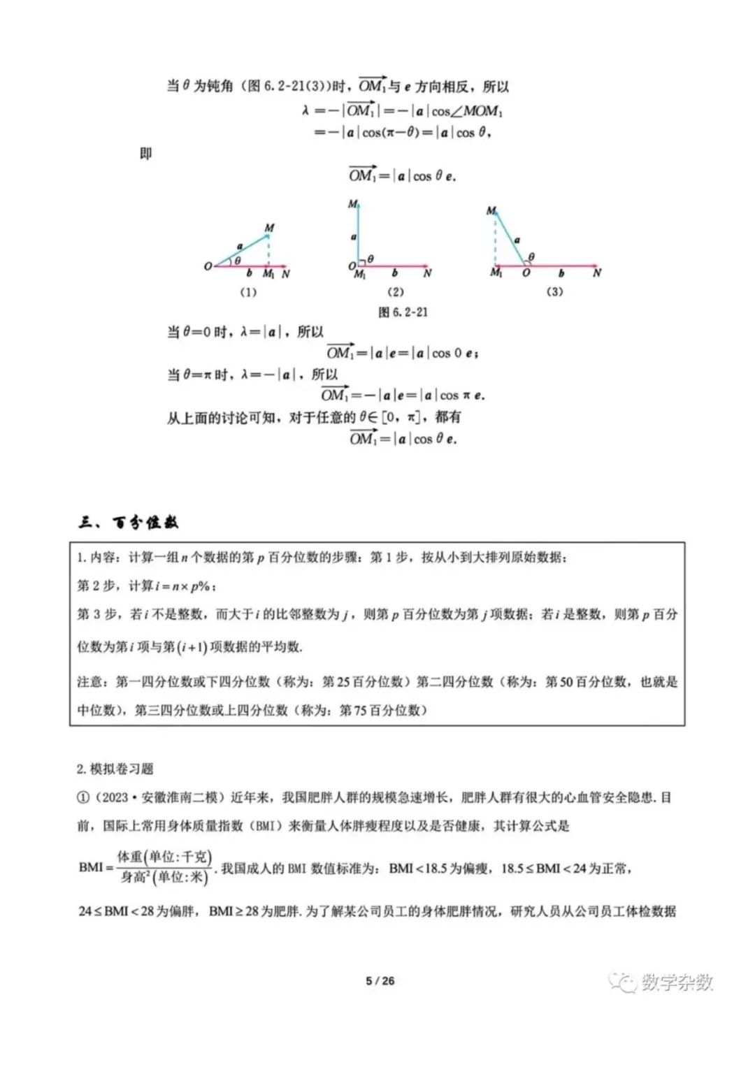 高考数学新教材增加的知识点梳理 第5张