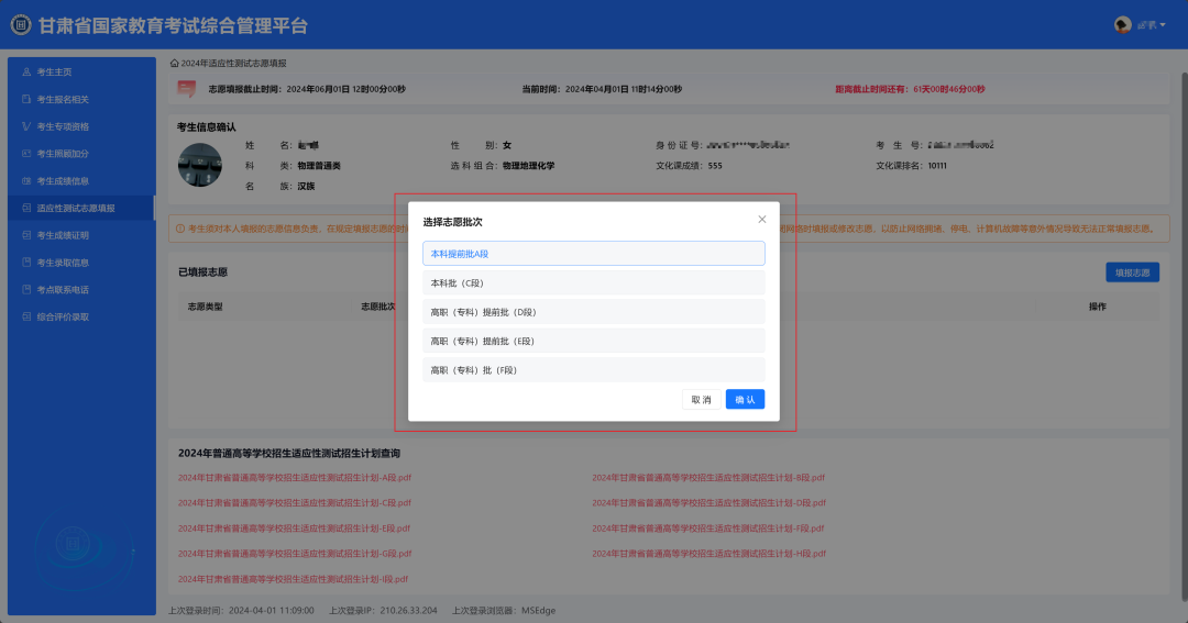 事关模拟填报高考志愿→ 第15张