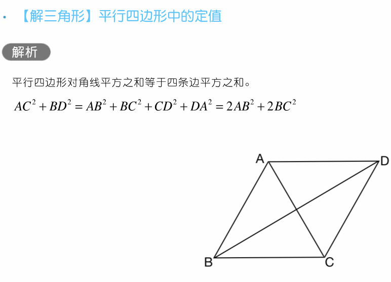 干货 | 高考数学80招! 第19张