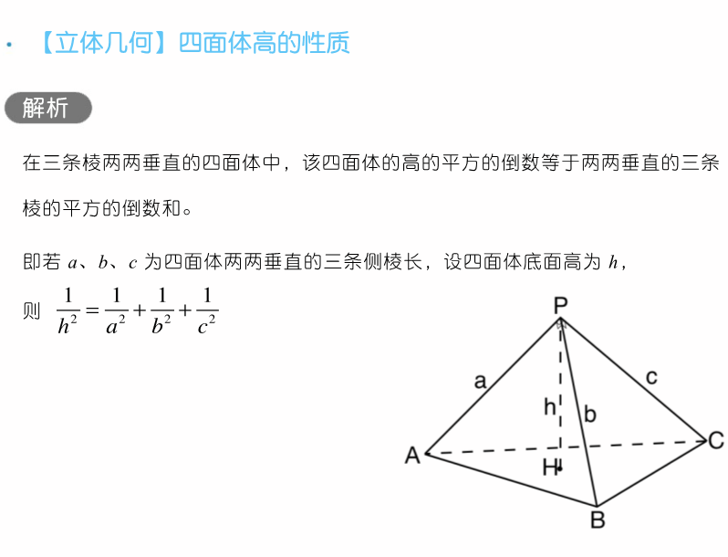 干货 | 高考数学80招! 第75张