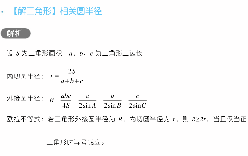 干货 | 高考数学80招! 第17张