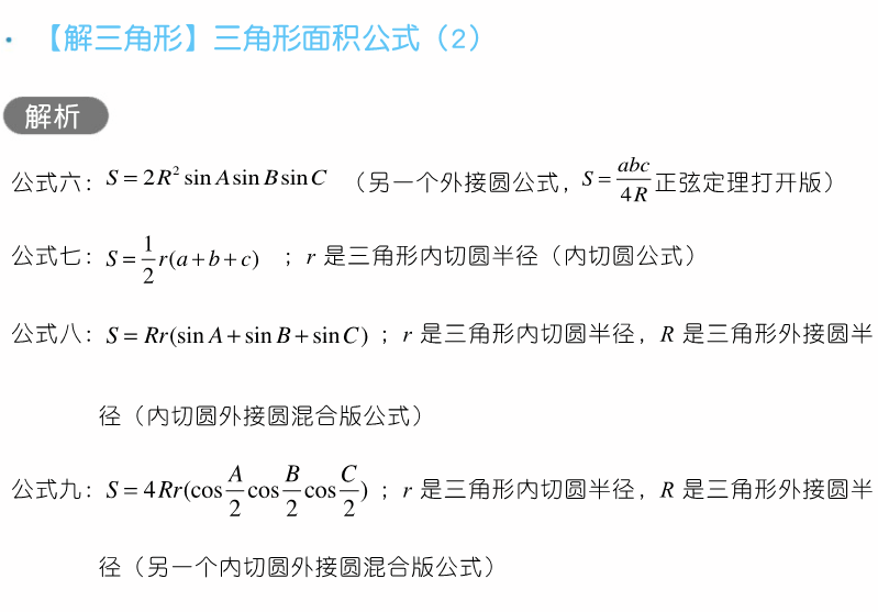 干货 | 高考数学80招! 第21张