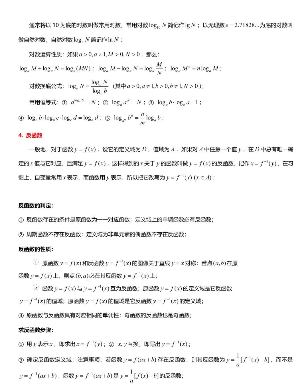 高考数学必考的中难题知识点【知识点+例题】 第19张