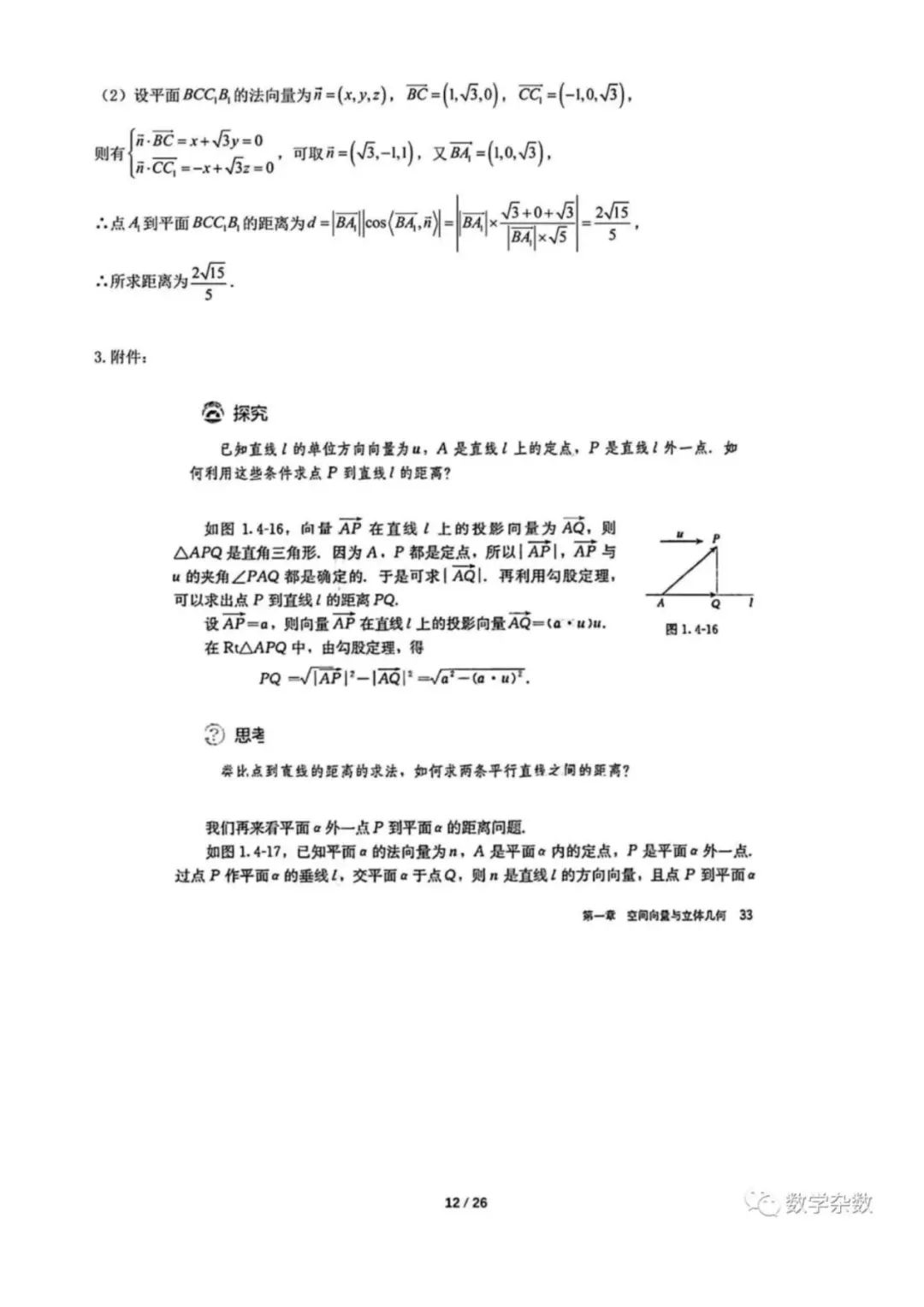 高考数学新教材增加的知识点梳理 第12张