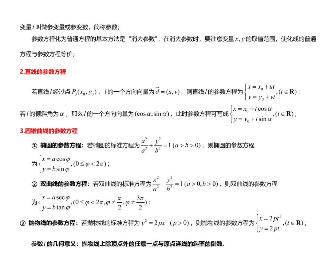 高考数学必考的中难题知识点【知识点+例题】 第92张