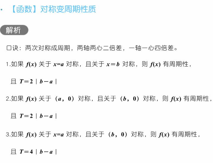 干货 | 高考数学80招! 第7张