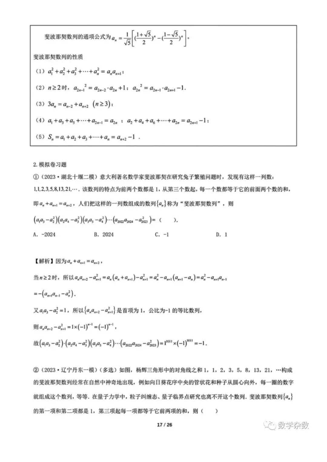 高考数学新教材增加的知识点梳理 第17张