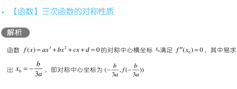 干货 | 高考数学80招! 第3张