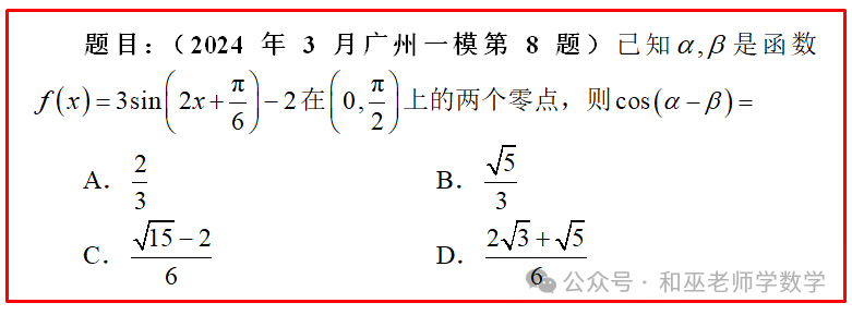 新高考数学每天一练(60)——三角函数之给值求值 第4张