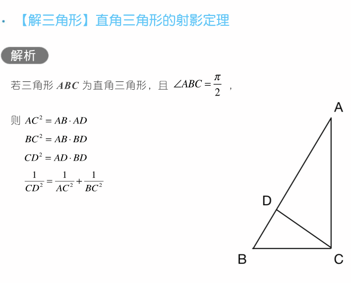 干货 | 高考数学80招! 第12张