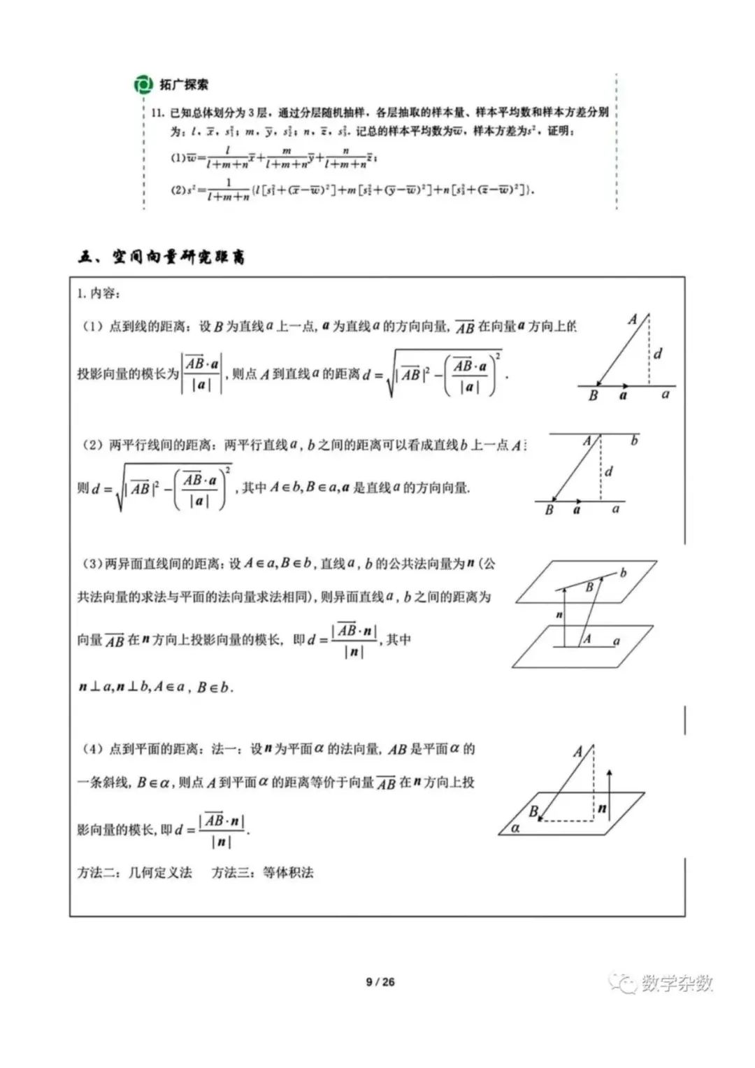 高考数学新教材增加的知识点梳理 第9张