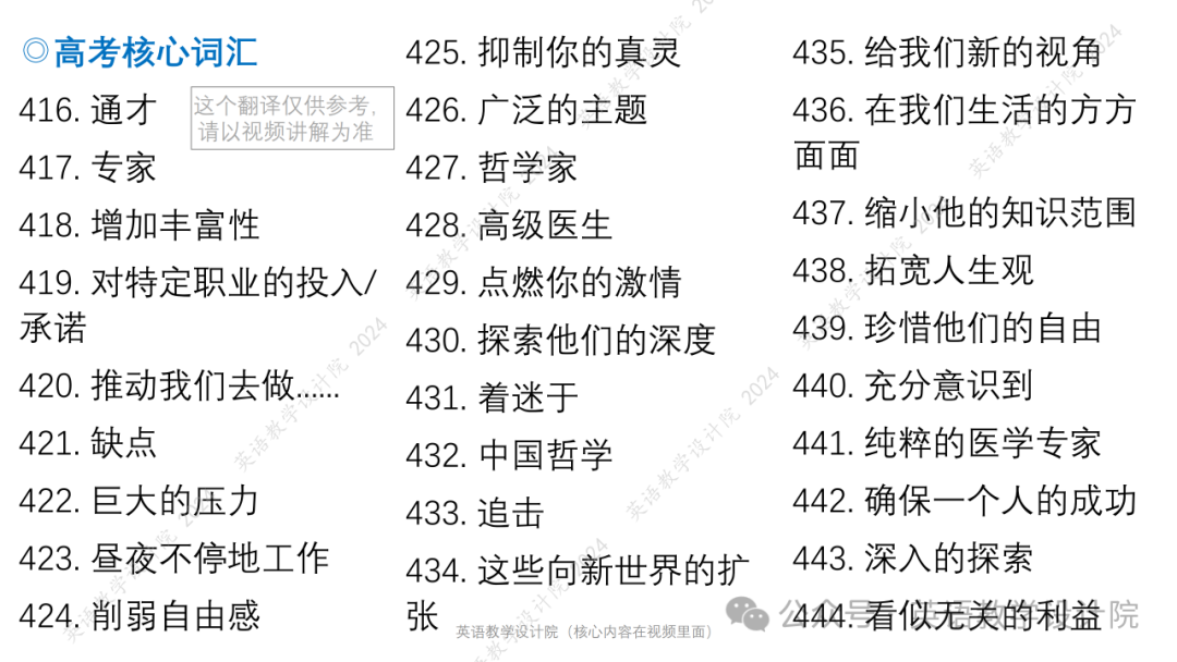 第3课:高考阅读易错题(令人望而生畏的标题归纳+附七个破解方法) 第23张