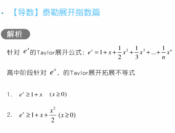 干货 | 高考数学80招! 第38张