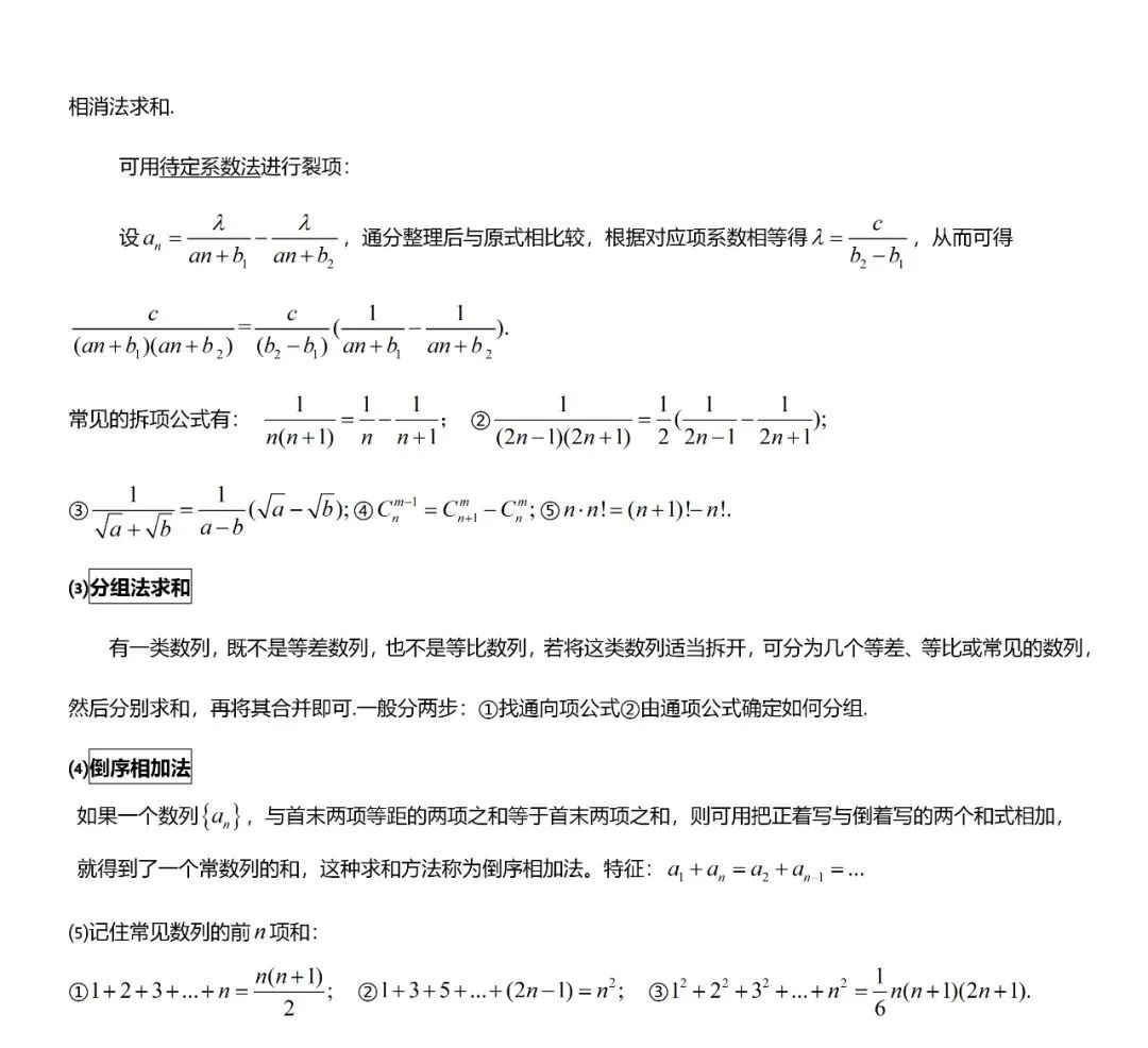 高考数学必考的中难题知识点【知识点+例题】 第40张