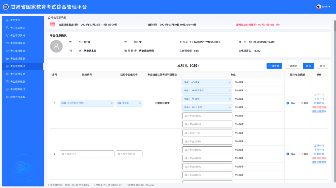 【兰州高考】2024年甘肃省普通高校招生适应性演练模拟填报志愿工作的公告 第13张