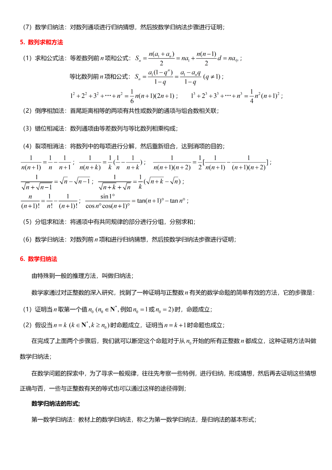 高考数学必考的中难题知识点【知识点+例题】 第35张