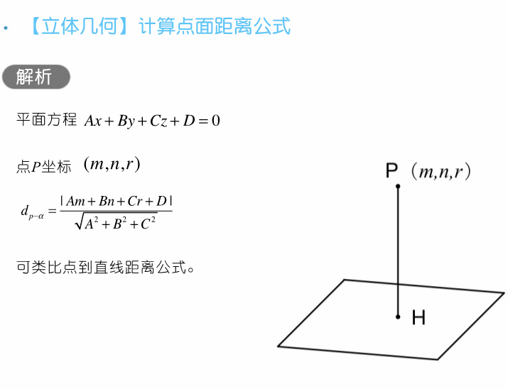 干货 | 高考数学80招! 第71张