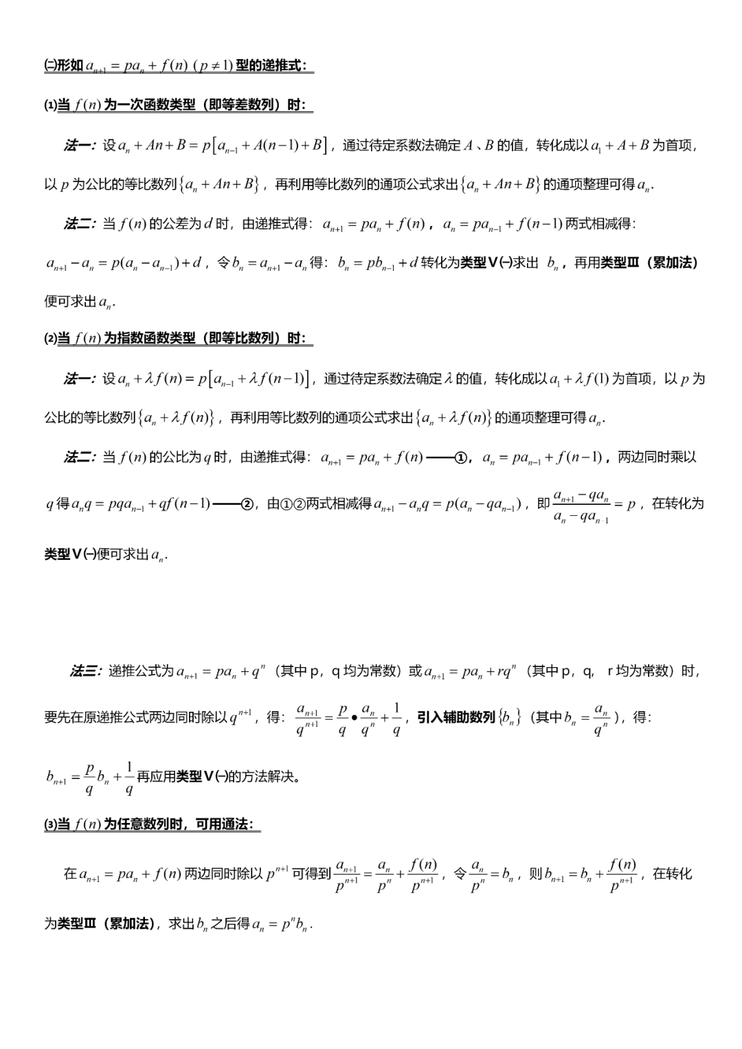 高考数学必考的中难题知识点【知识点+例题】 第38张