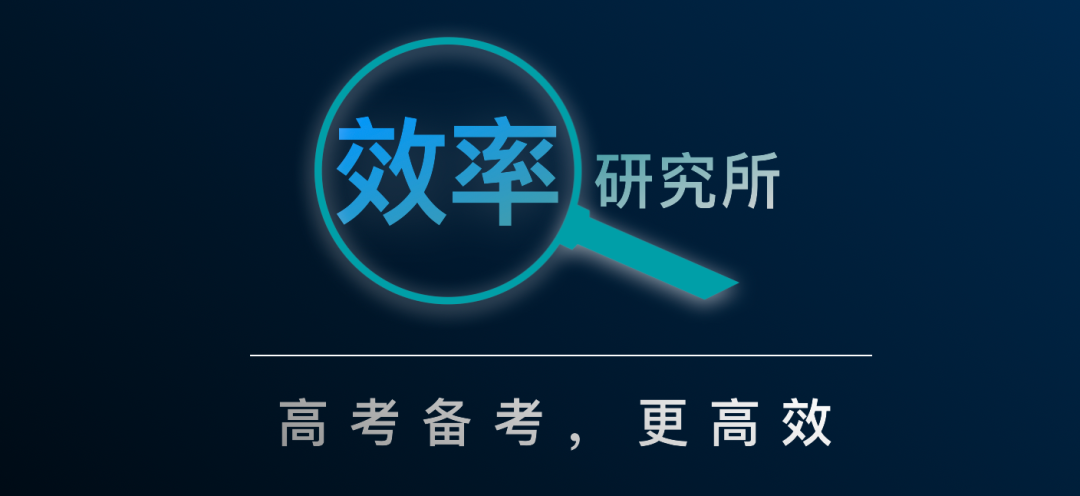 这篇文章,给你高考数学的一切资源,从预习到备考|「效率研究所」2分钟新人指南 第1张