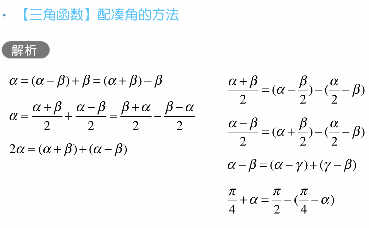 干货 | 高考数学80招! 第11张