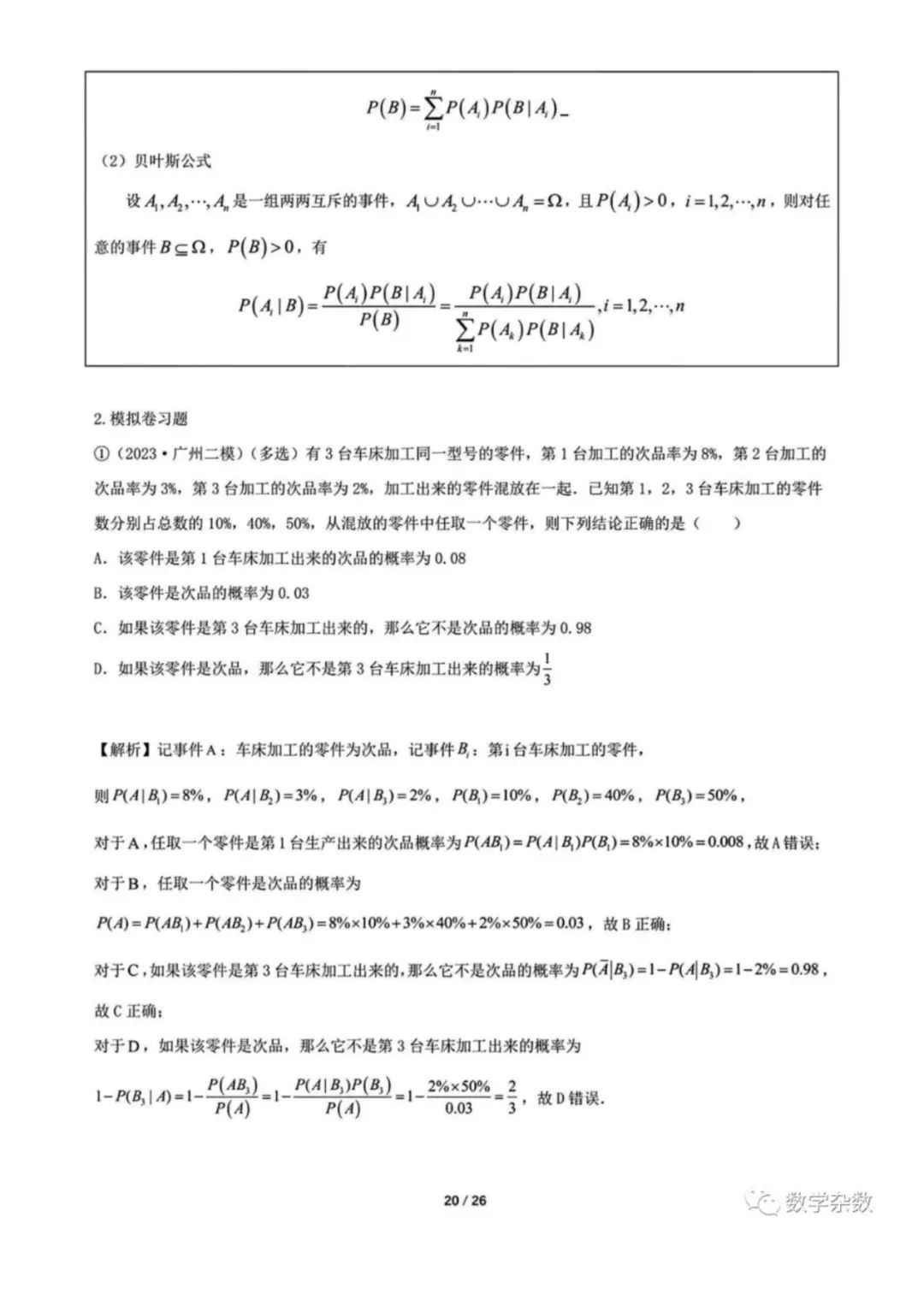 高考数学新教材增加的知识点梳理 第20张