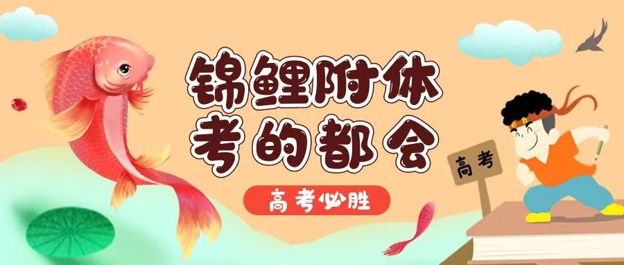 护航高考 | 你们乘风破浪 我们保驾护航! 第1张