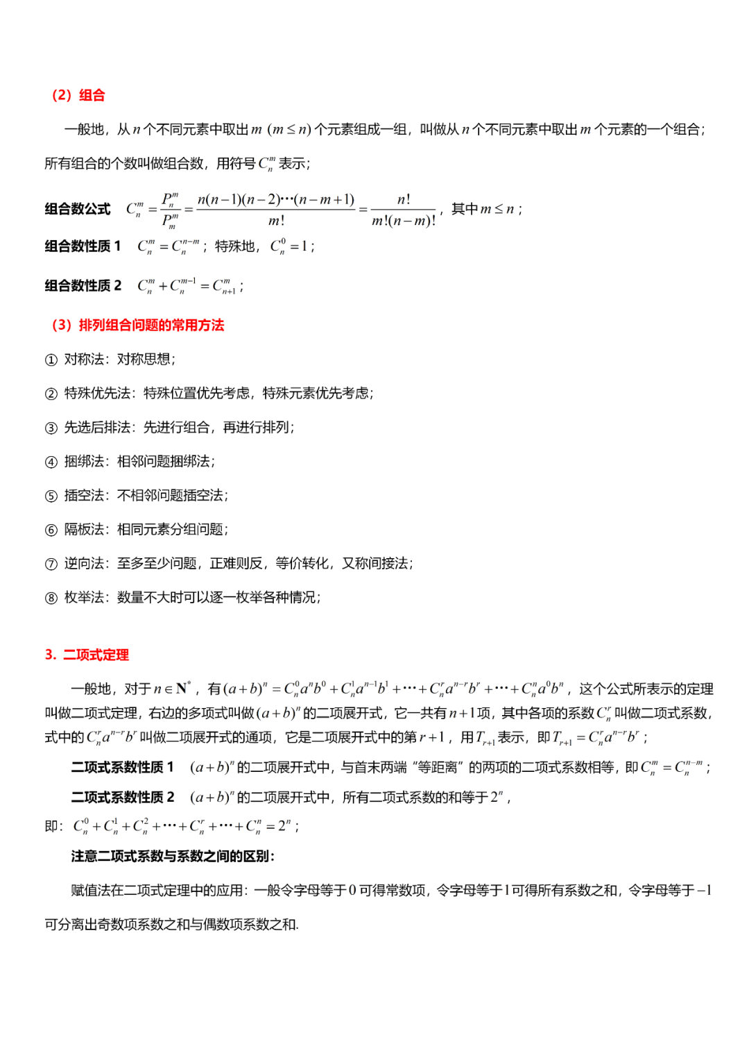 高考数学必考的中难题知识点【知识点+例题】 第87张