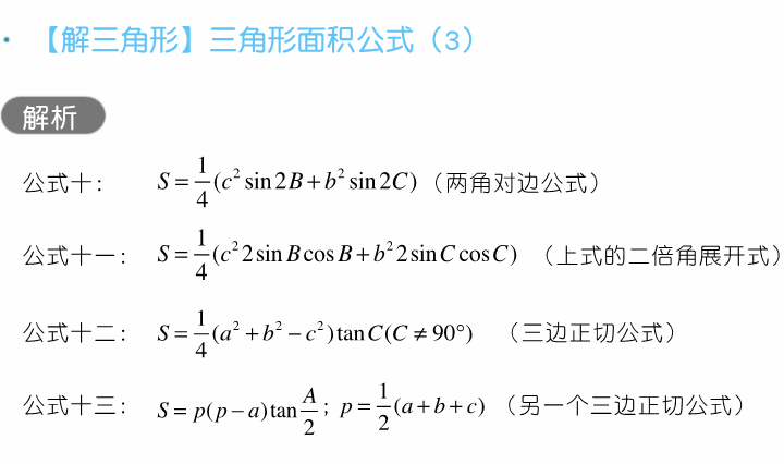 干货 | 高考数学80招! 第22张