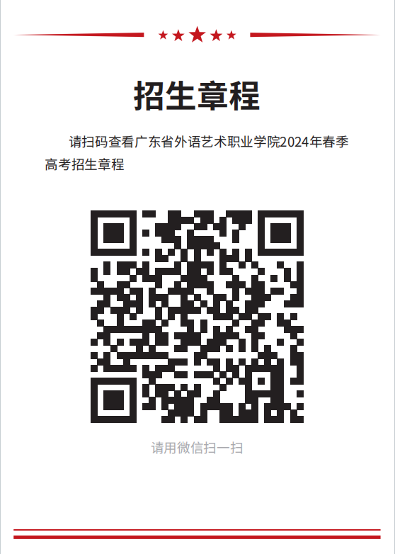 广东省外语艺术职业学院2024年春季高考(依学考、3+证书)录取投档情况 第7张