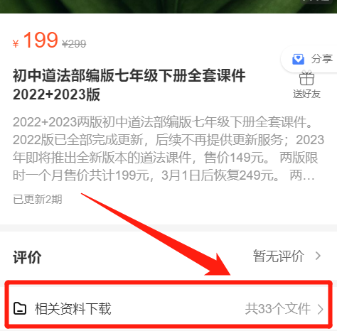 道法全套中考复习资料哪里找?复习课件+思维导图+背诵材料都在这!丨自营系列 第5张