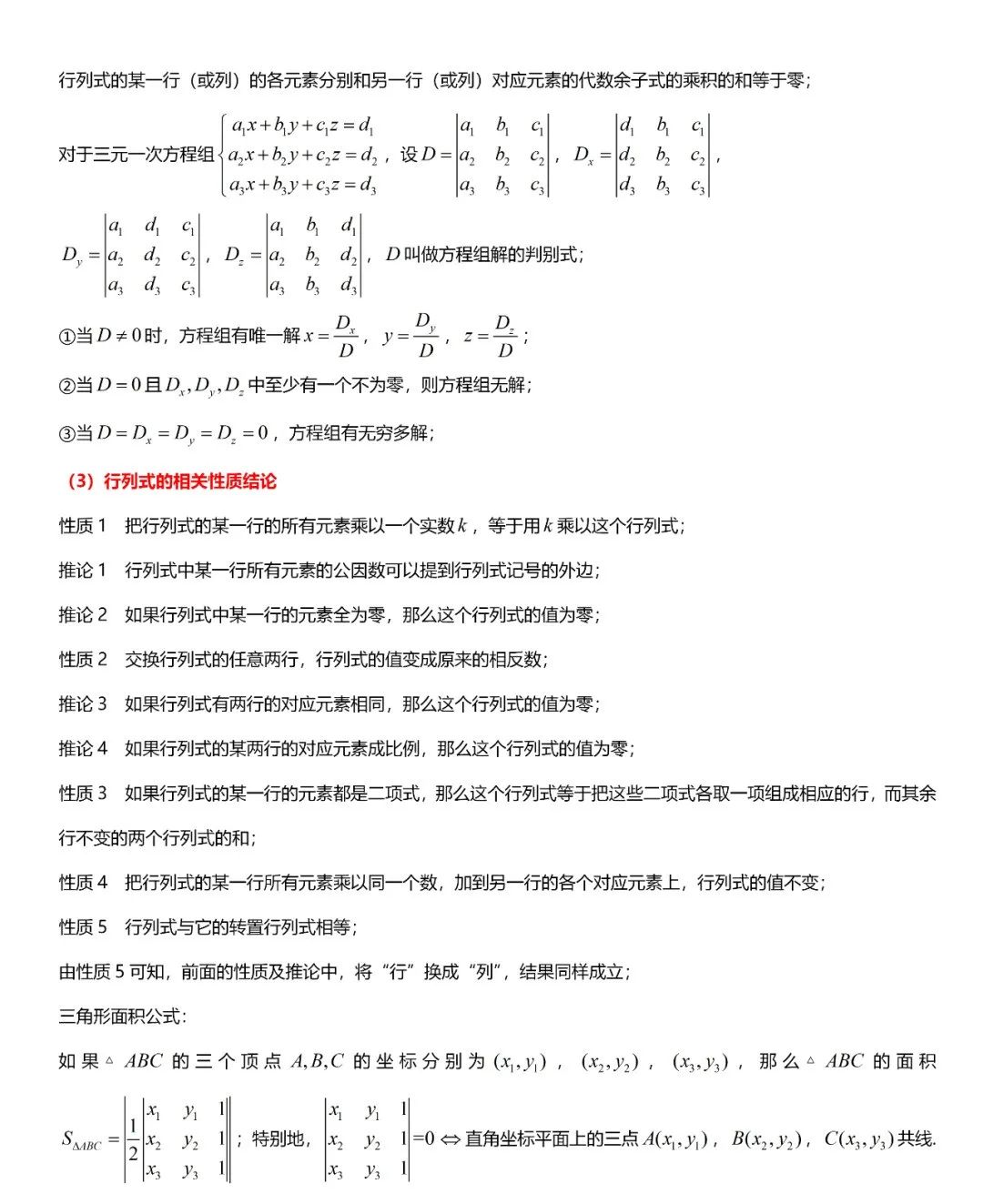 高考数学必考的中难题知识点【知识点+例题】 第48张