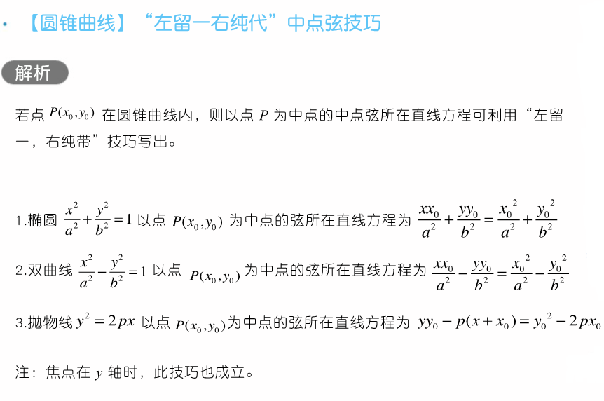 干货 | 高考数学80招! 第54张