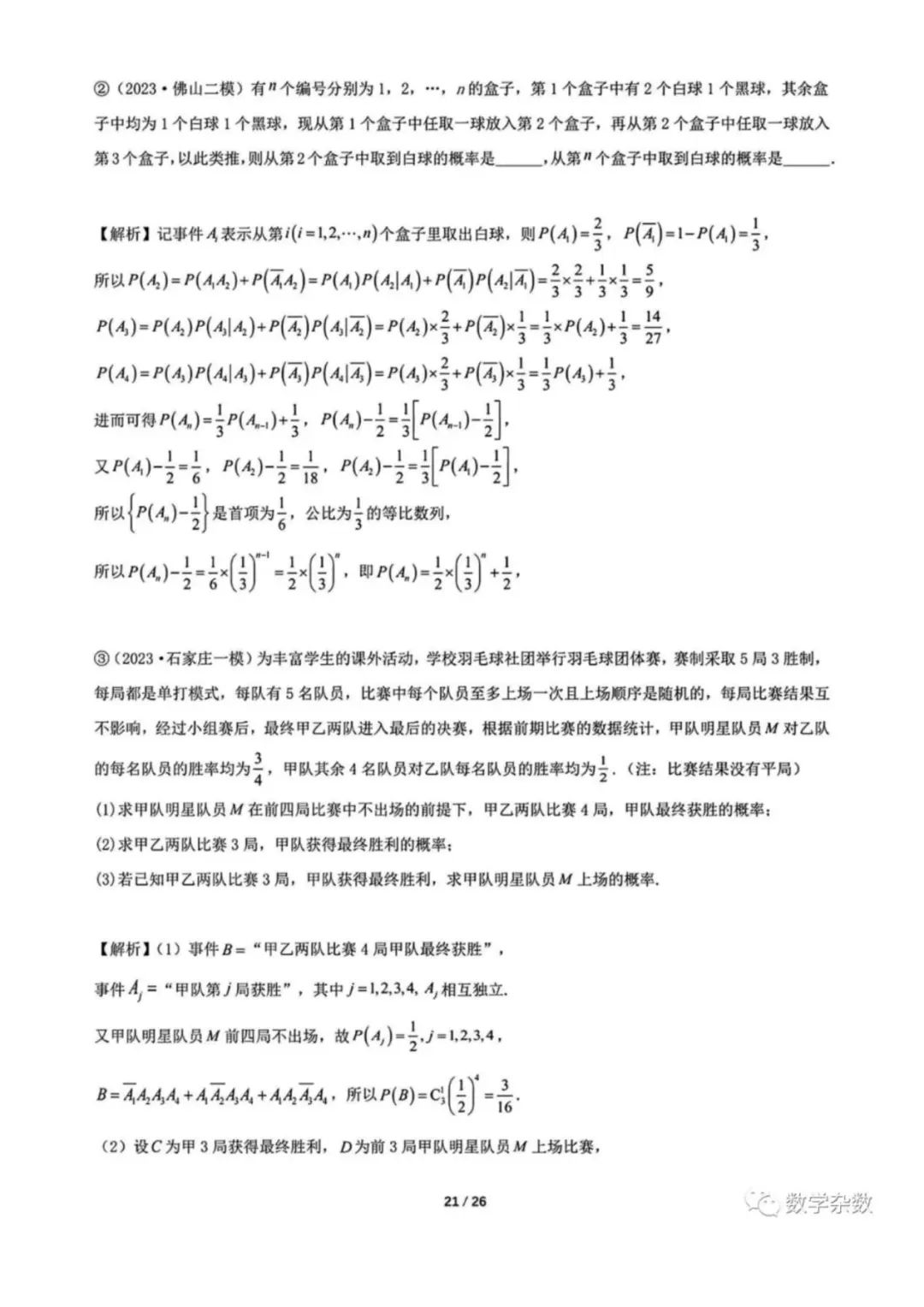 高考数学新教材增加的知识点梳理 第21张