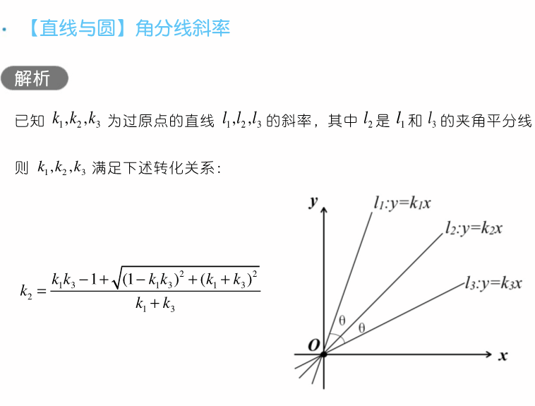 干货 | 高考数学80招! 第40张