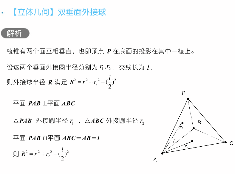 干货 | 高考数学80招! 第73张