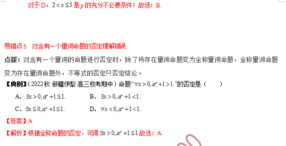 高考数学基础知识点拨(思维导图+知识梳理)D1 第12张