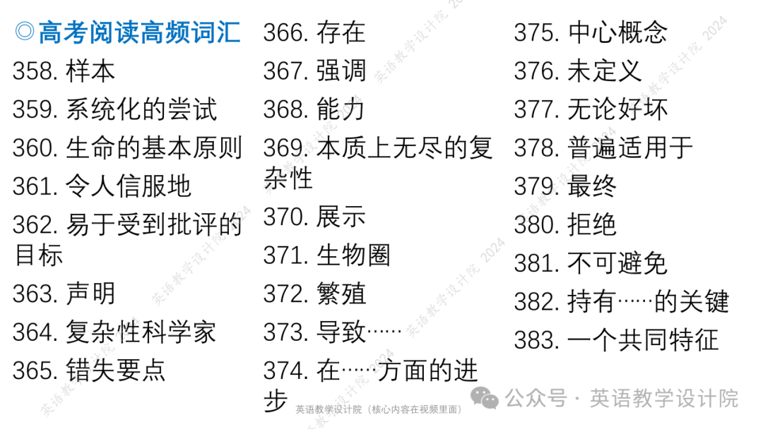 第3课:高考阅读易错题(令人望而生畏的标题归纳+附七个破解方法) 第13张