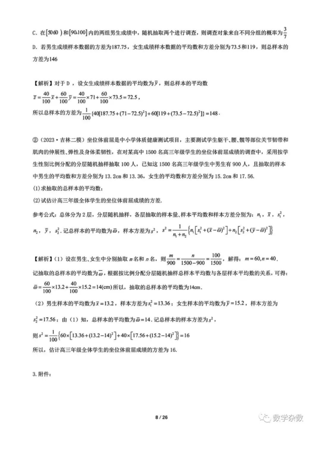 高考数学新教材增加的知识点梳理 第8张