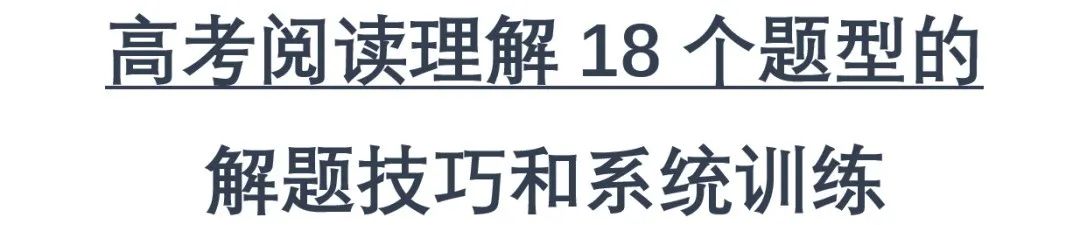 第3课:高考阅读易错题(令人望而生畏的标题归纳+附七个破解方法) 第38张