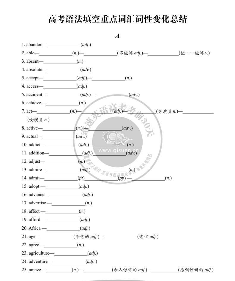 高考倒计时64天:高考英语冲刺用奇速英语《高考英语考前30天》热销中 第10张