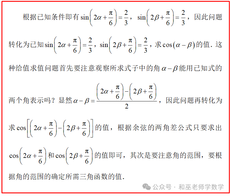 新高考数学每天一练(60)——三角函数之给值求值 第7张