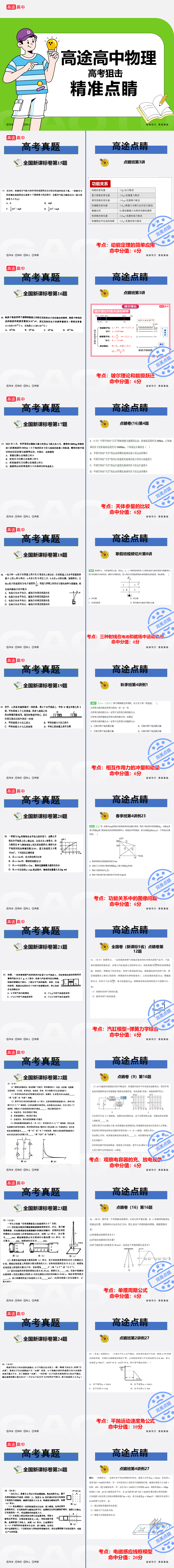 高途高中高考考前精准点睛率到底有多高? 第13张