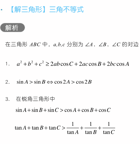 干货 | 高考数学80招! 第18张