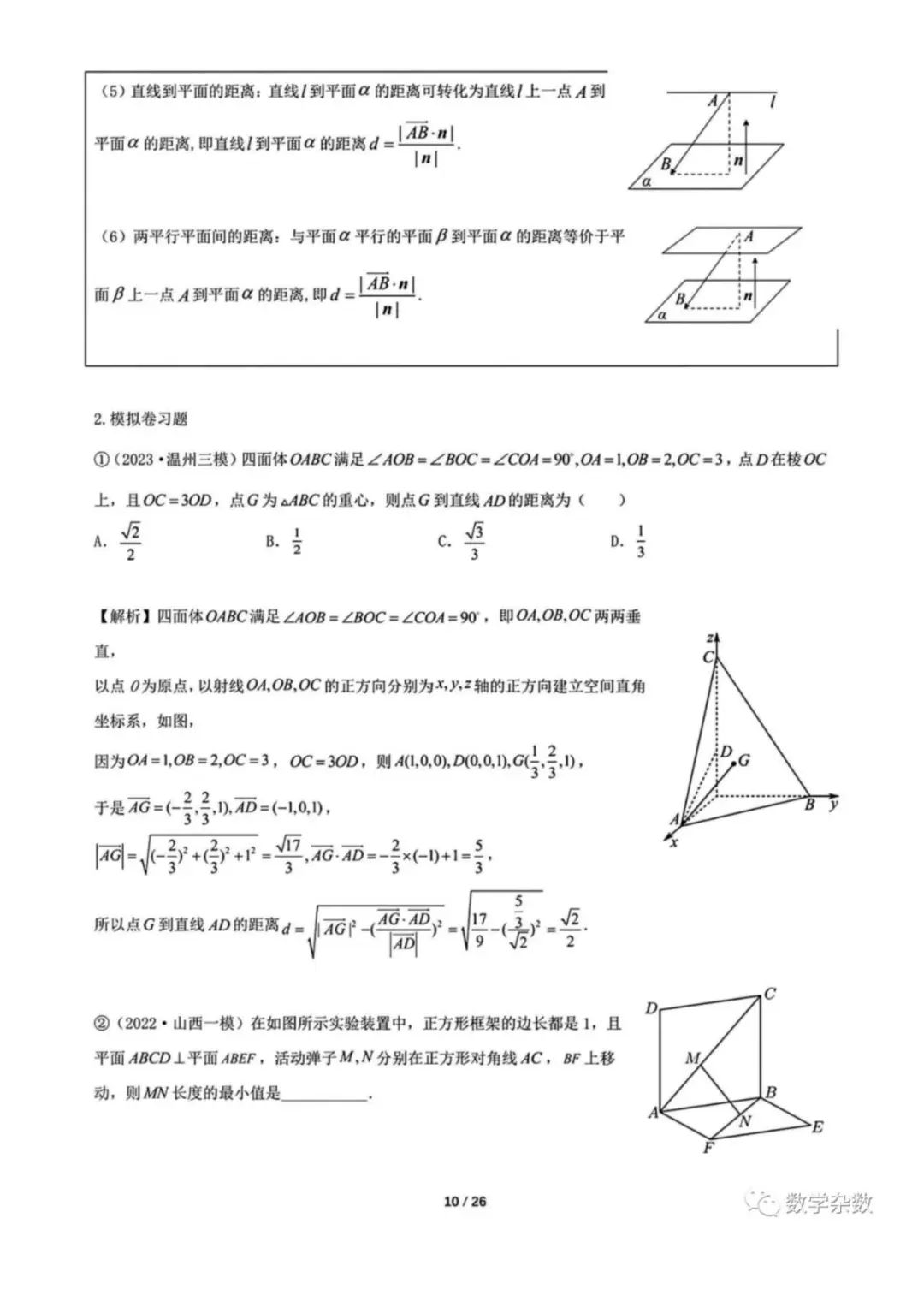 高考数学新教材增加的知识点梳理 第10张