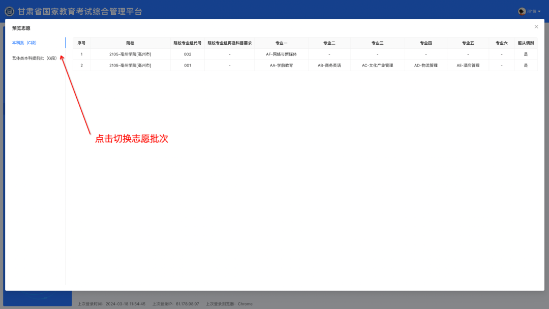 【兰州高考】2024年甘肃省普通高校招生适应性演练模拟填报志愿工作的公告 第22张