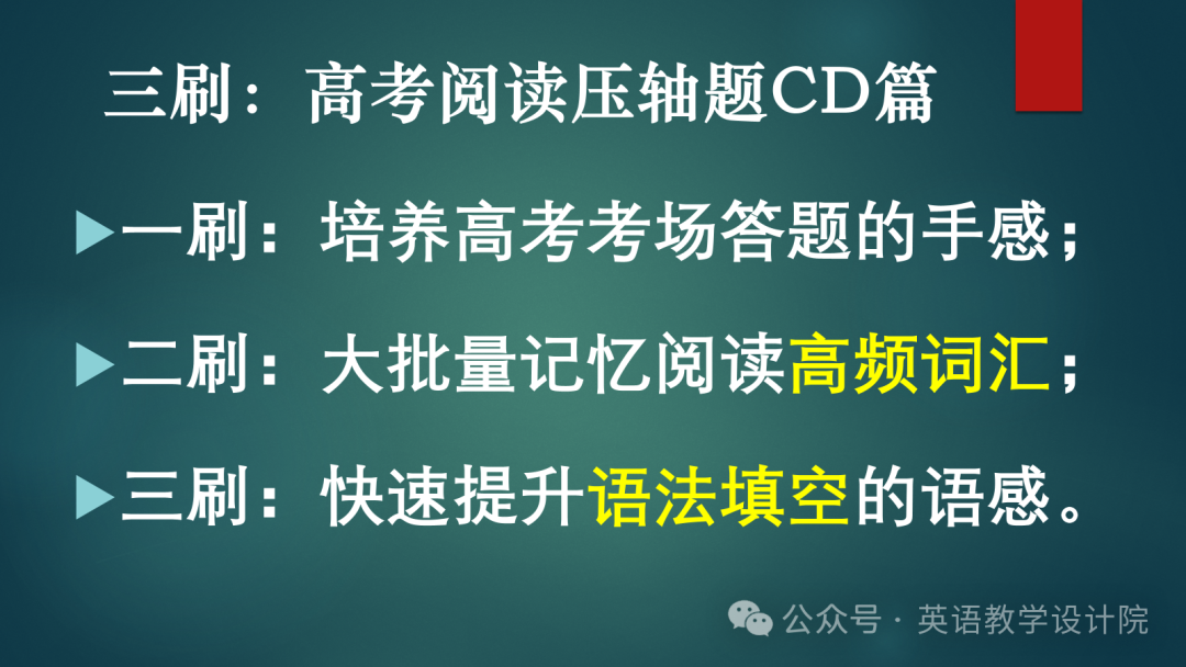 第3课:高考阅读易错题(令人望而生畏的标题归纳+附七个破解方法) 第45张