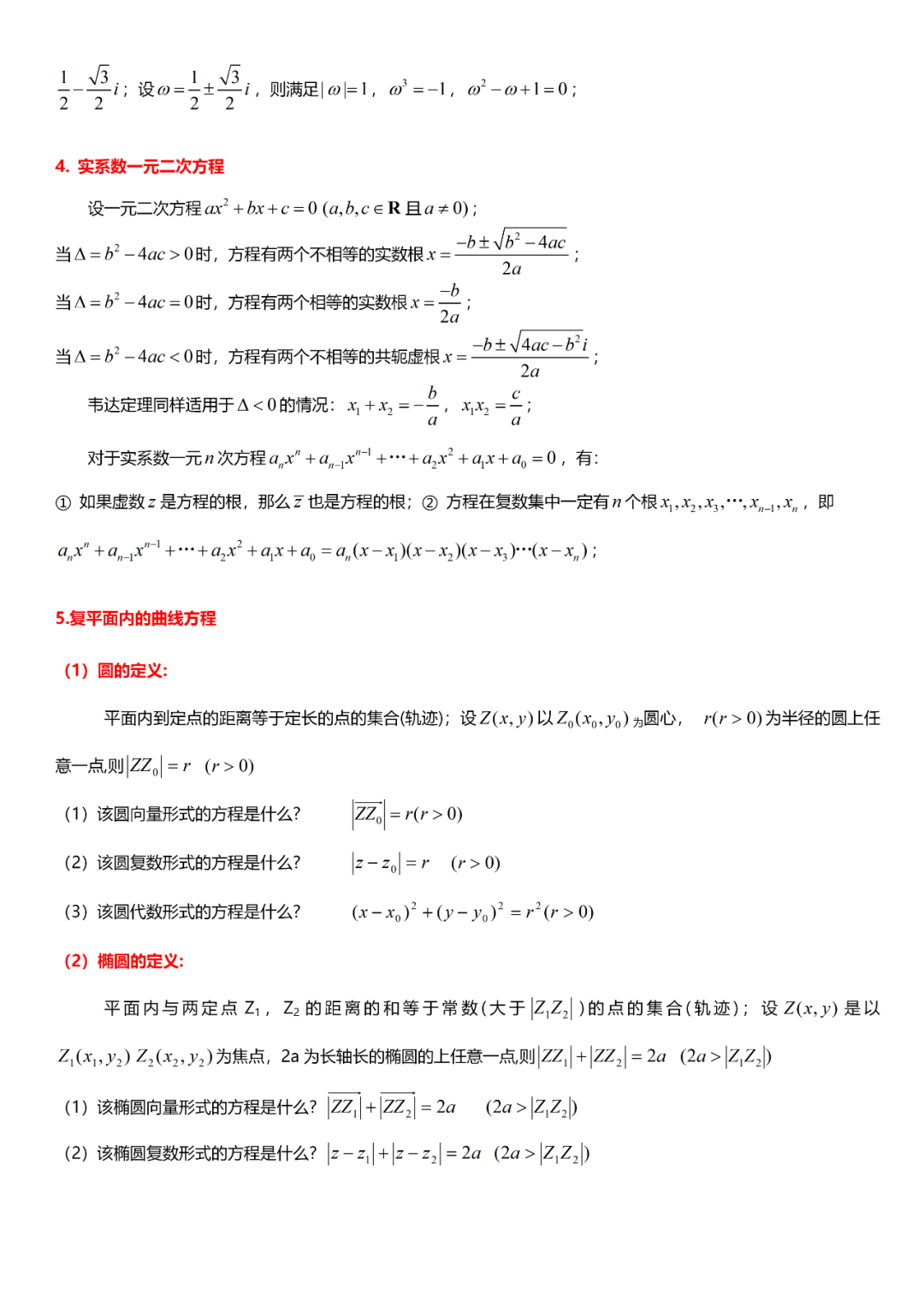 高考数学必考的中难题知识点【知识点+例题】 第68张