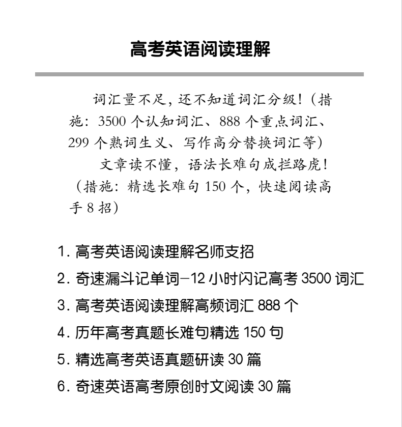 高考倒计时64天:高考英语冲刺用奇速英语《高考英语考前30天》热销中 第3张