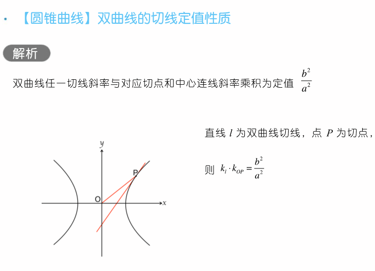 干货 | 高考数学80招! 第61张