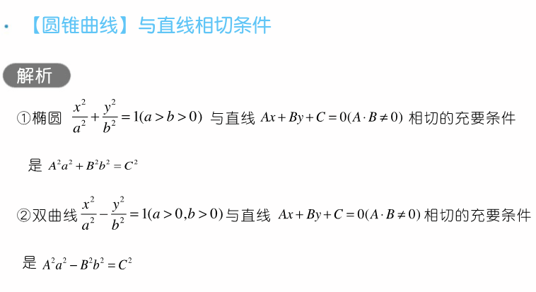 干货 | 高考数学80招! 第63张